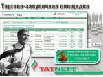 Торгово-закупочная площадка "Татнефти" обеспечивает эффективность закупок Торгово-закупочная площадка "Татнефти" обеспечивает эффективность закупок