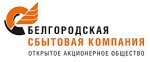 В ОАО «Белгородэнергосбыт» ведется личный прием граждан В ОАО «Белгородэнергосбыт» ведется личный прием граждан